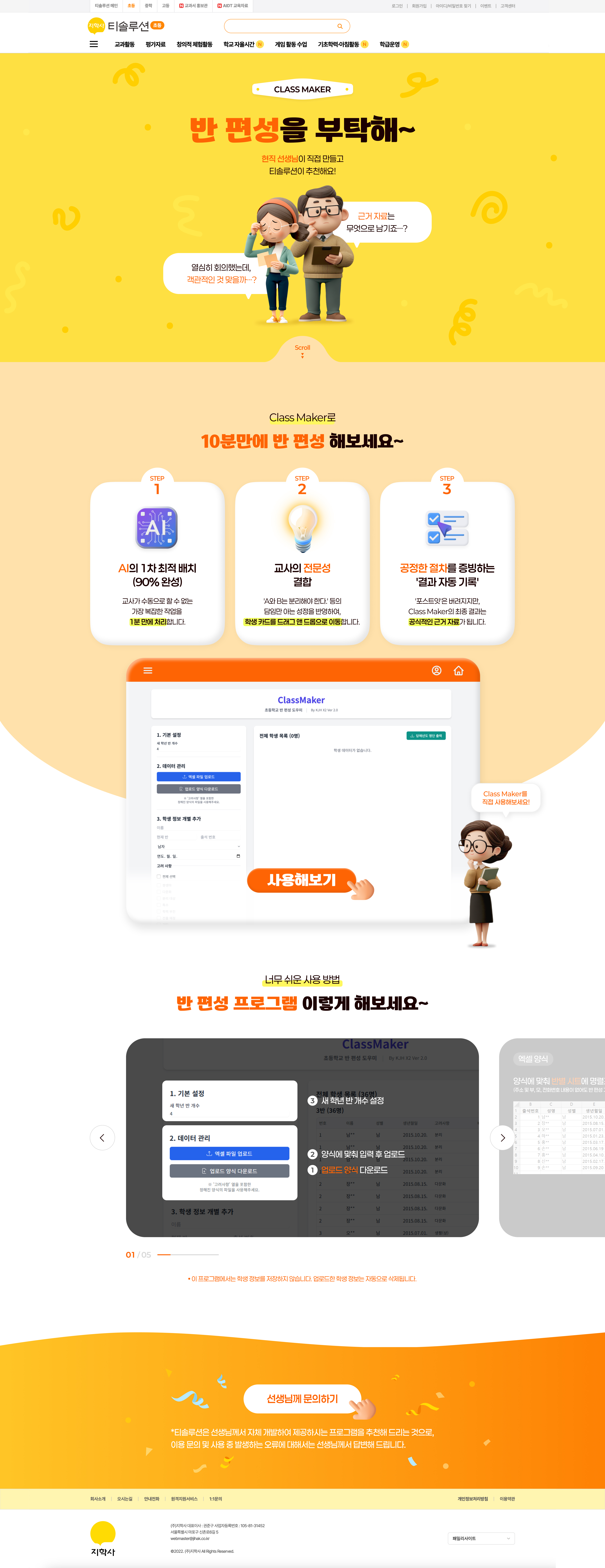 지학사 반편성 프로그램 랜딩페이지