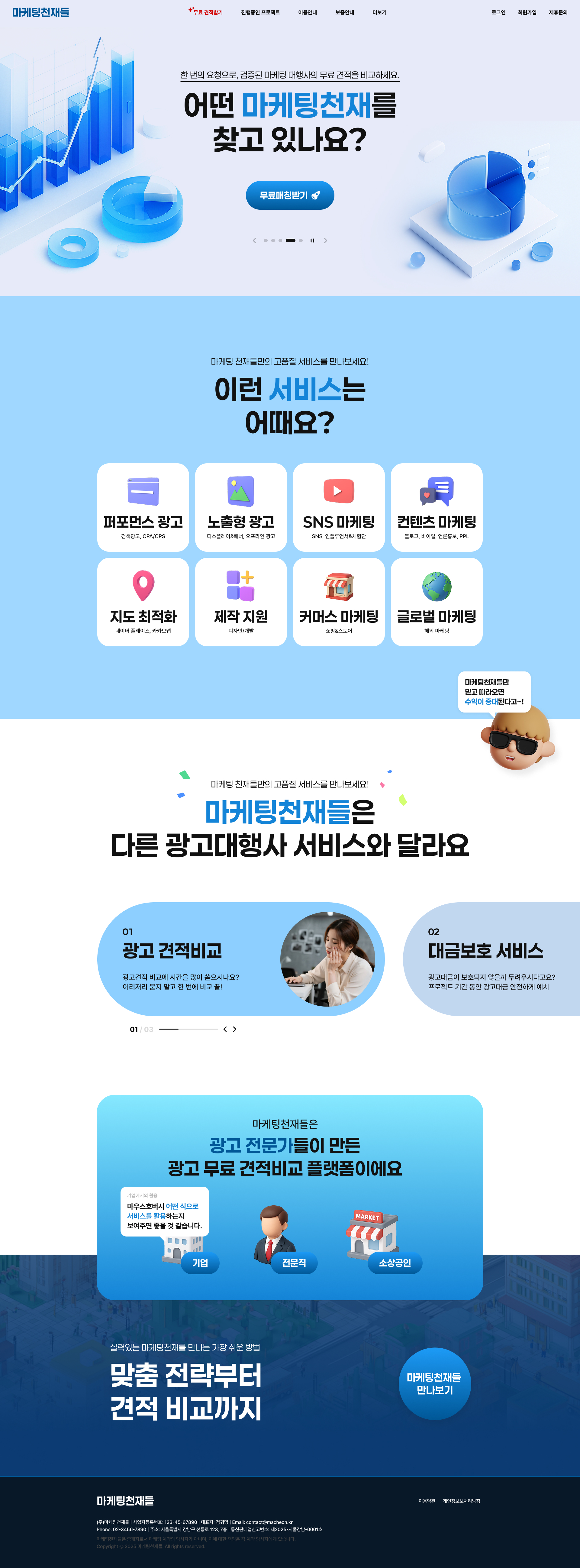 마케팅천재들 메인