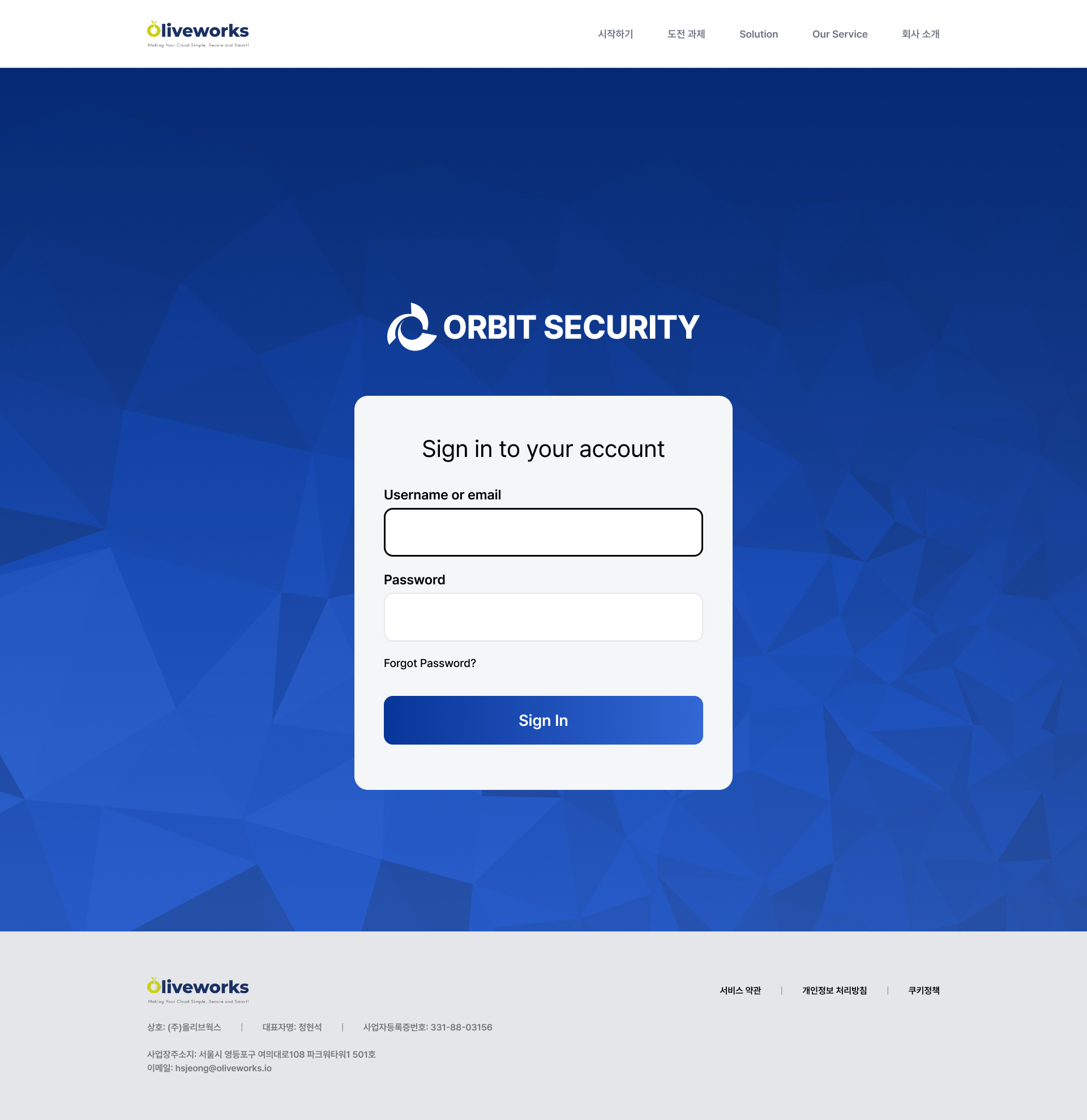 Orbit Security 로그인 페이지