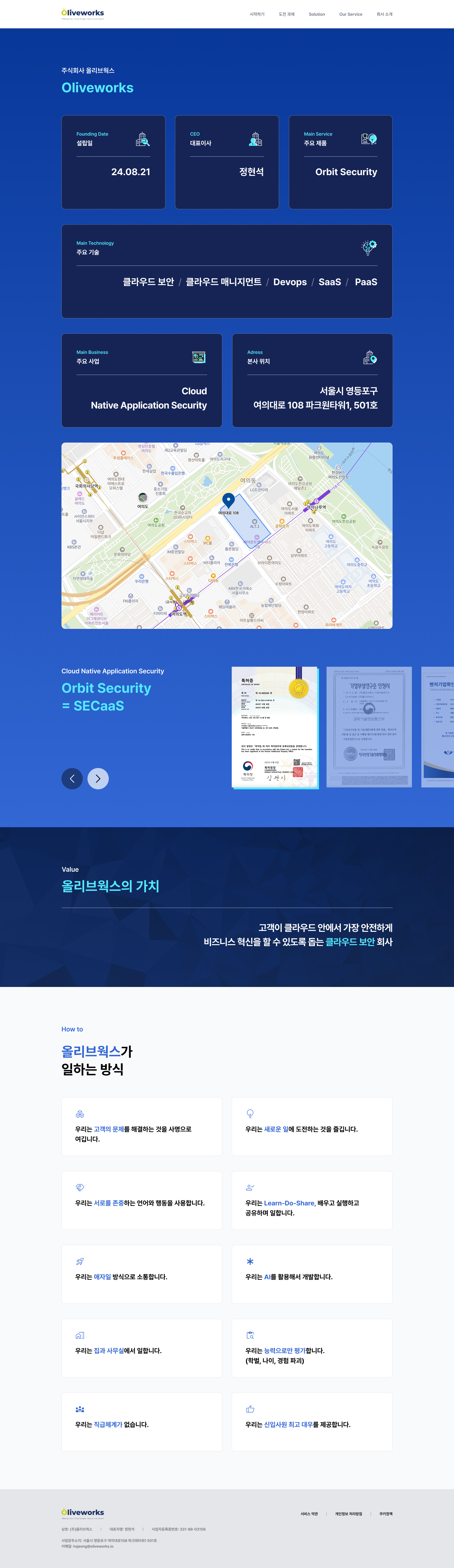 Orbit Security 서브페이지