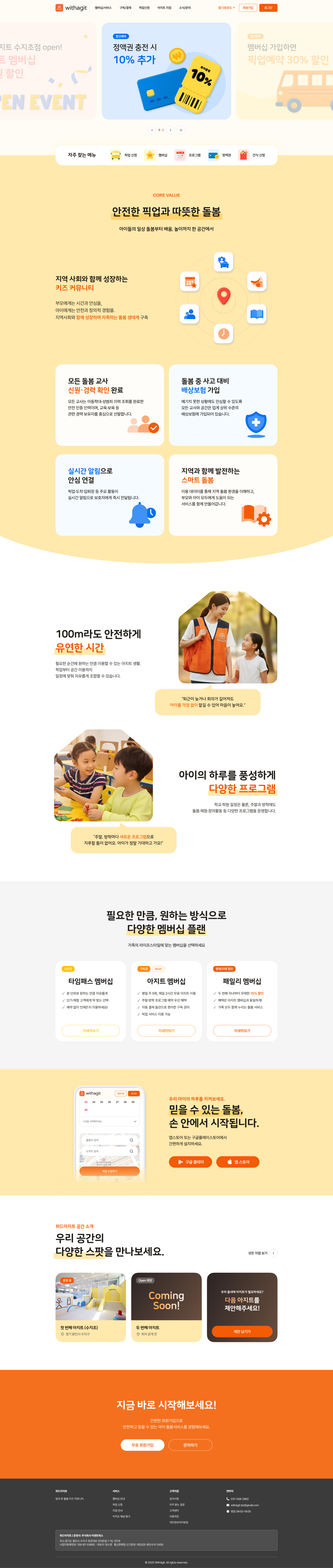 Withagit 메인페이지